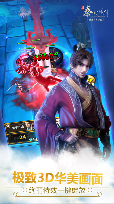 新秦时明月 手机版