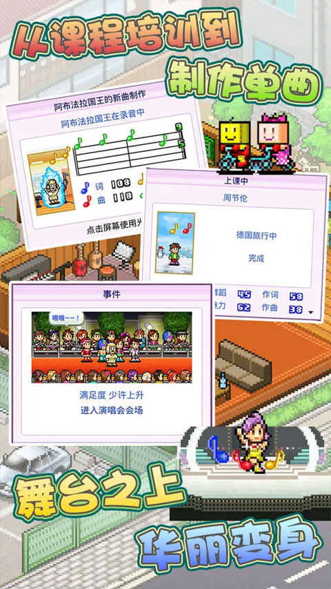 百万乐曲物语 汉化版