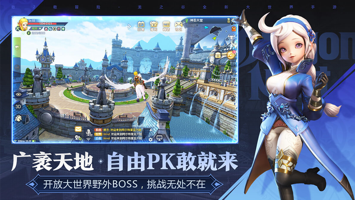 龙之谷2：精灵王座 完整版