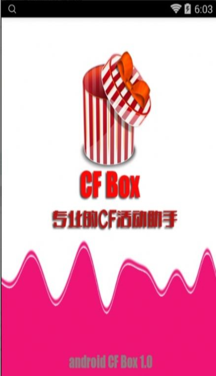 小苹果cf活动助手