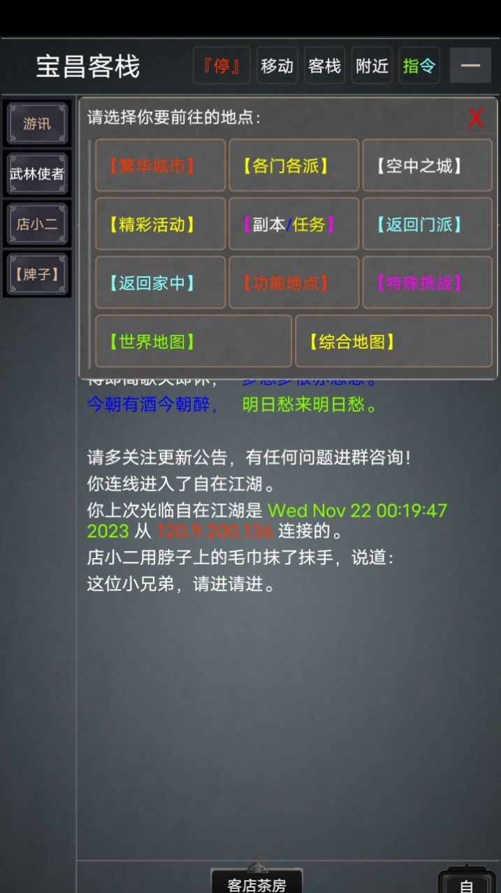 自在江湖MUD手游下载