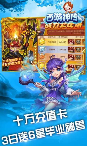 西游神传手游最新版