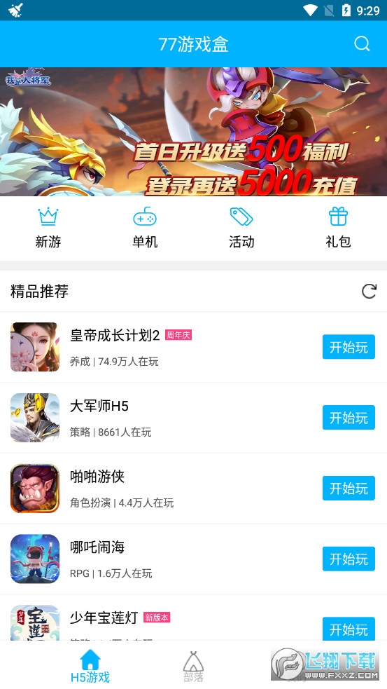 77游戏盒