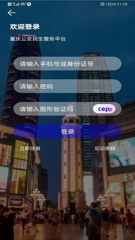 警快办