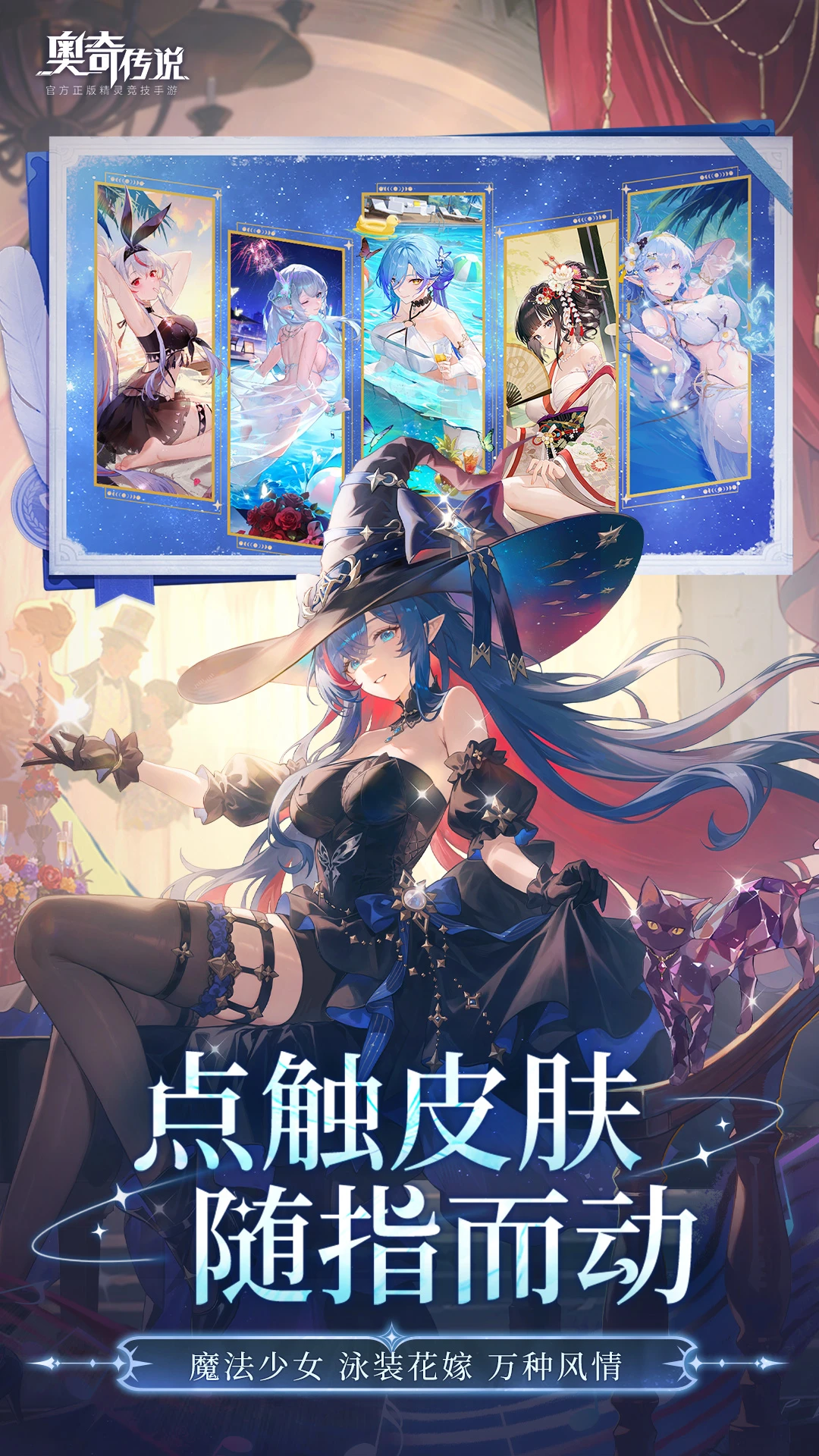 奥奇传说应用宝版安装包