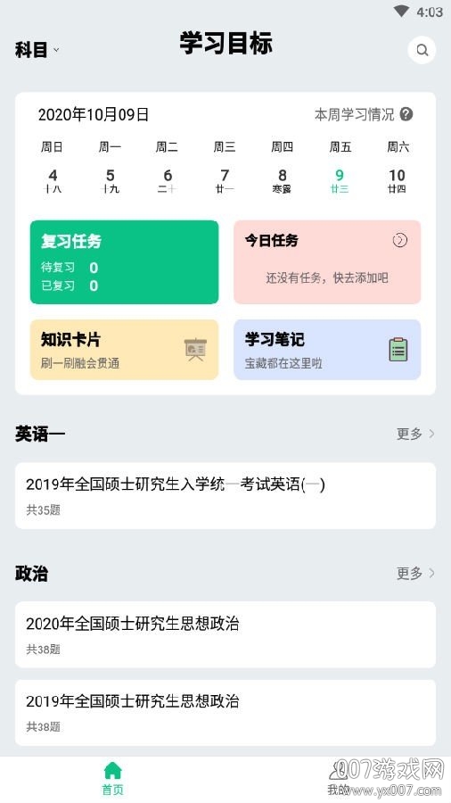 万题斩刷题复习免费版