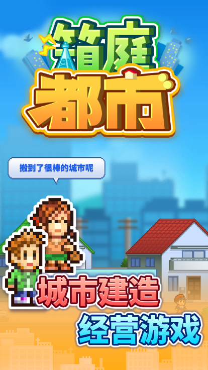 箱庭都市无限金币版2023最新下载