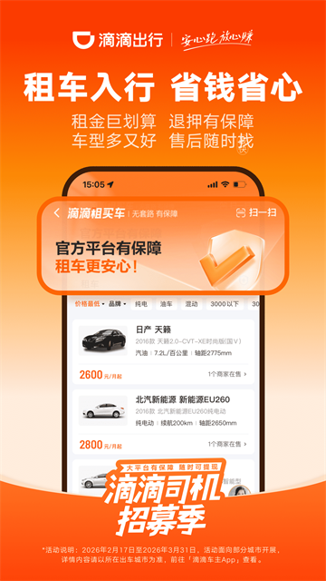滴滴车主 旧版本