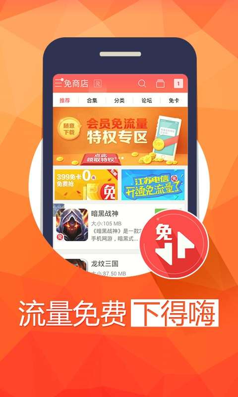 免商店