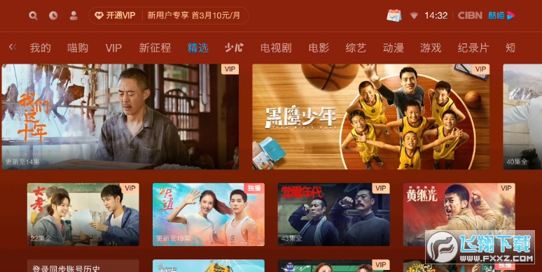 cibn酷喵视频tv端官方app cibn酷喵视频tv端官方app