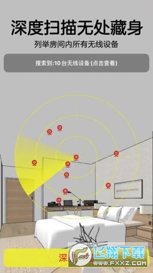 暗探软件扫描手机版