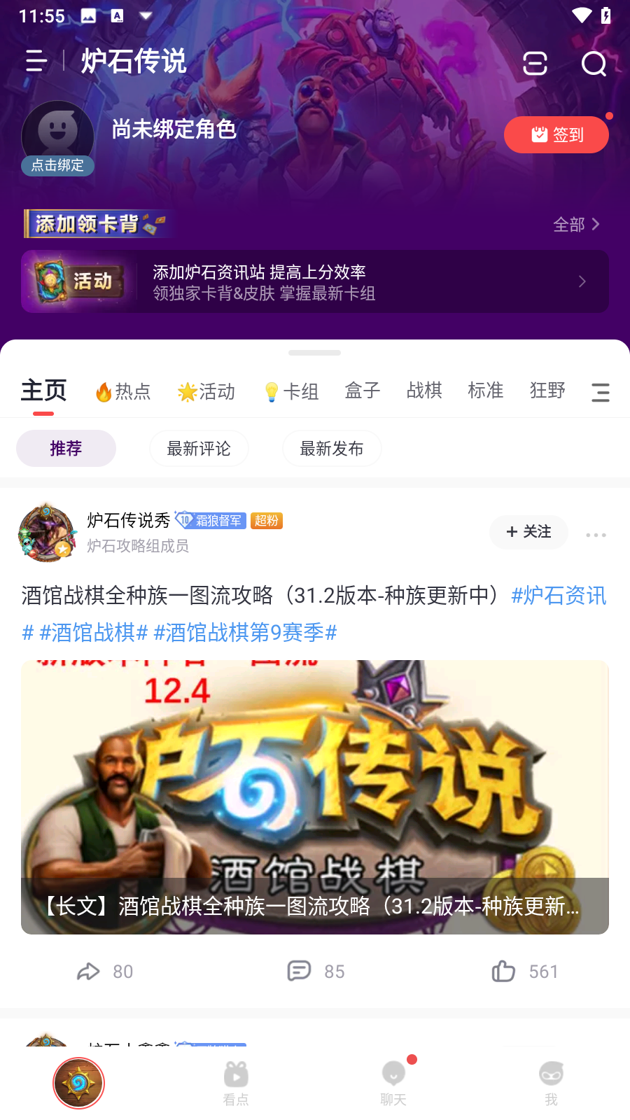 炉石盒子