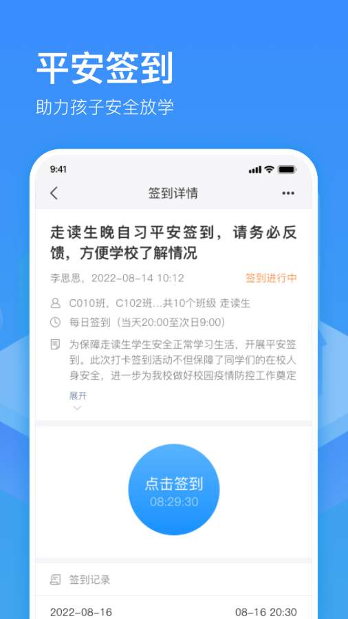 子贵校园app2025最新版