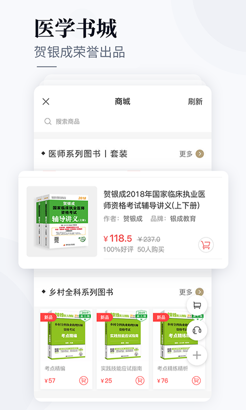 银成医考安卓版