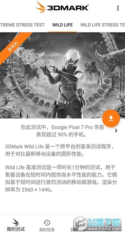 3dmark手机版最新版