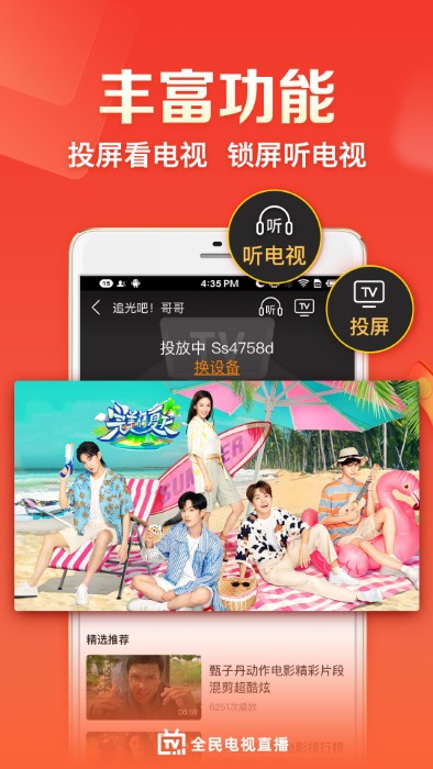 云图TV电视版