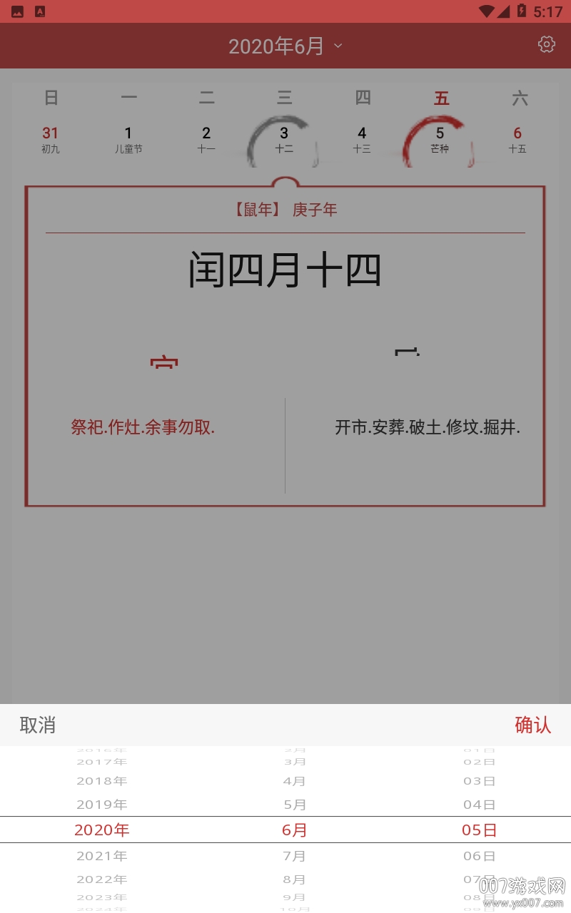 择日万年历看期择日