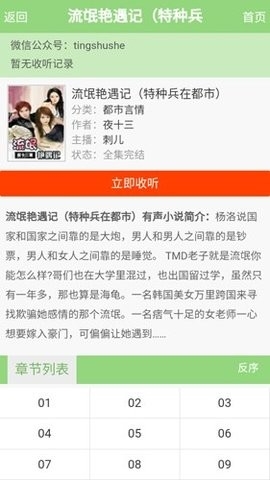 520听书幻听网