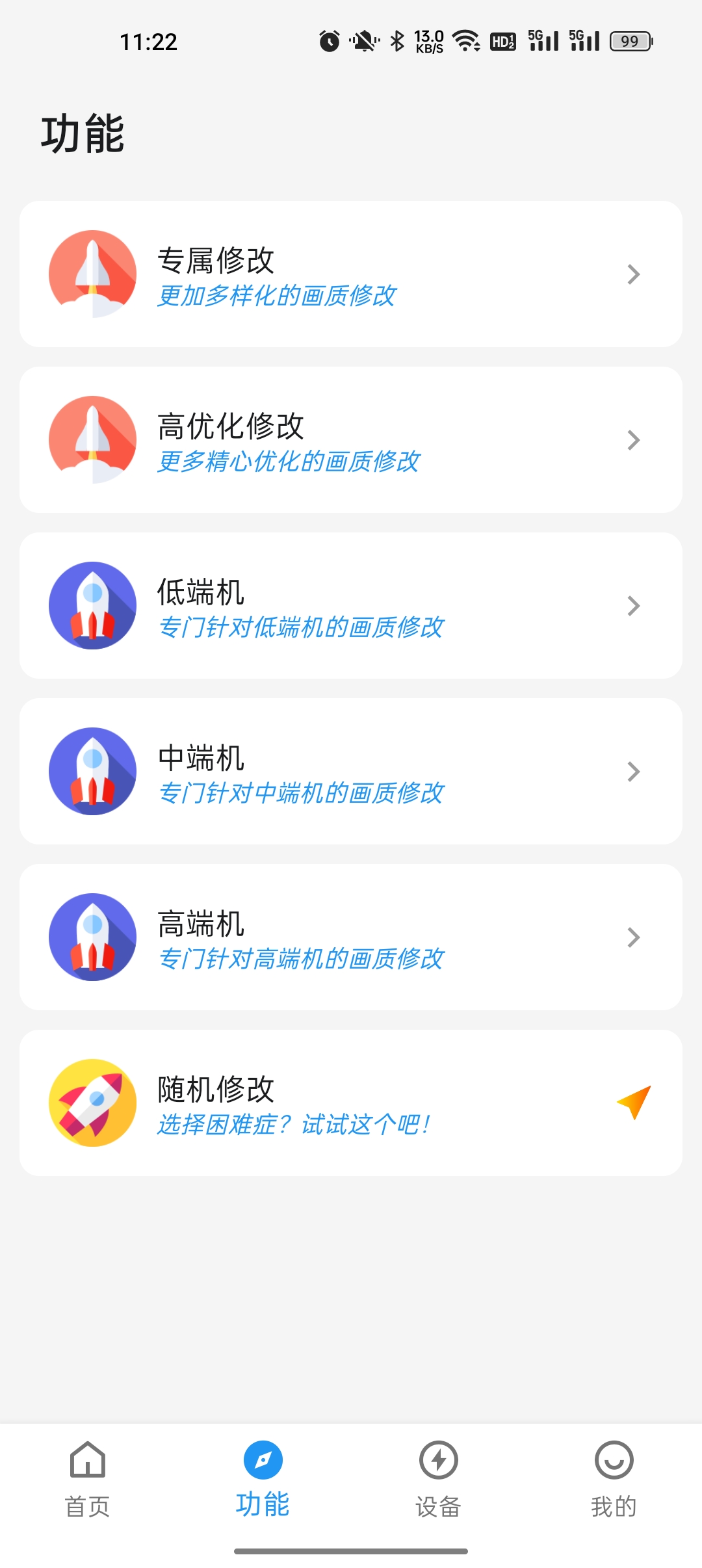 画质侠画质助手下载安装