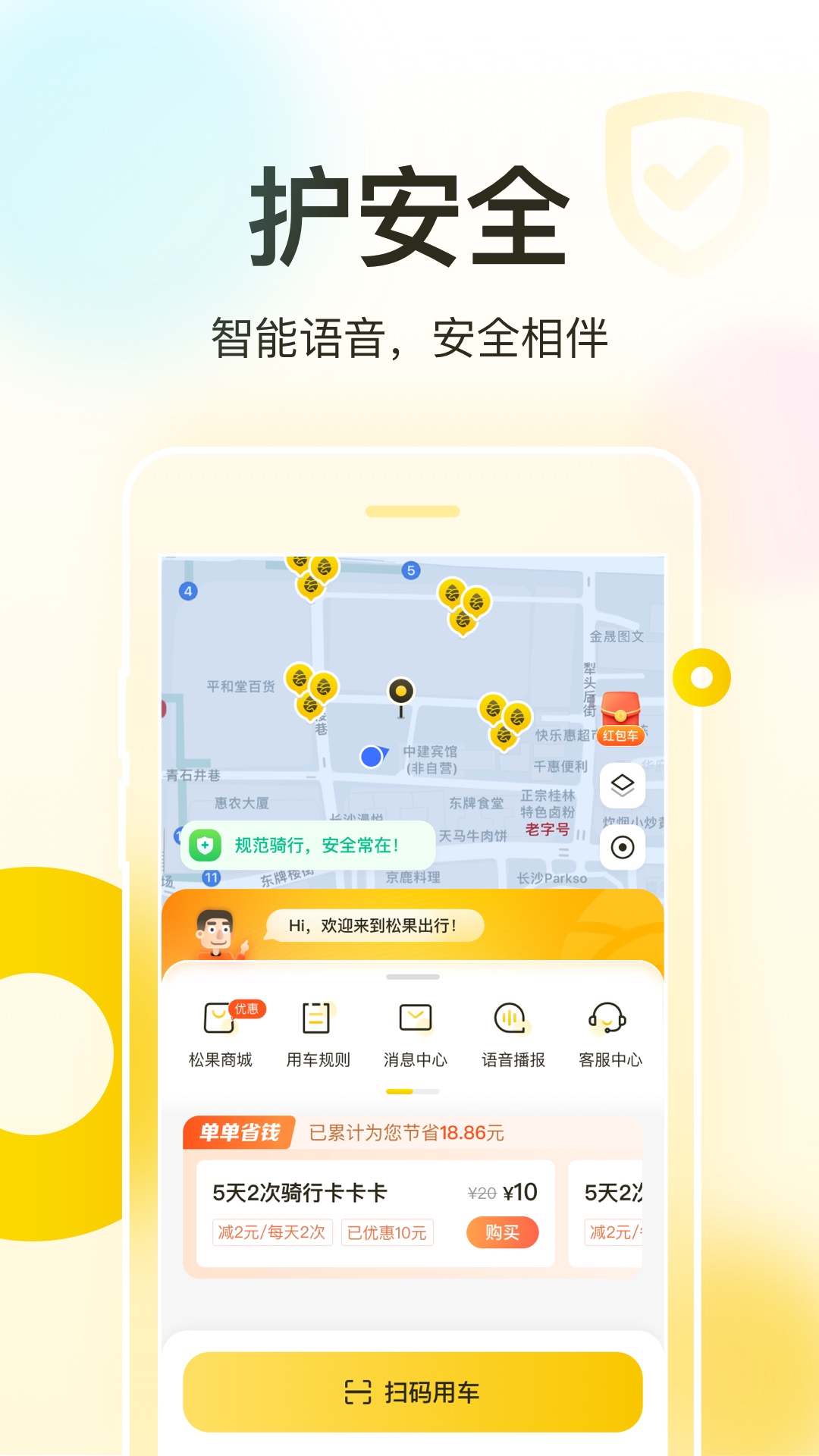 松果出行电单车app下载