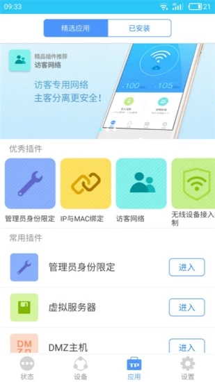 TP-LINK路由器app下载安装