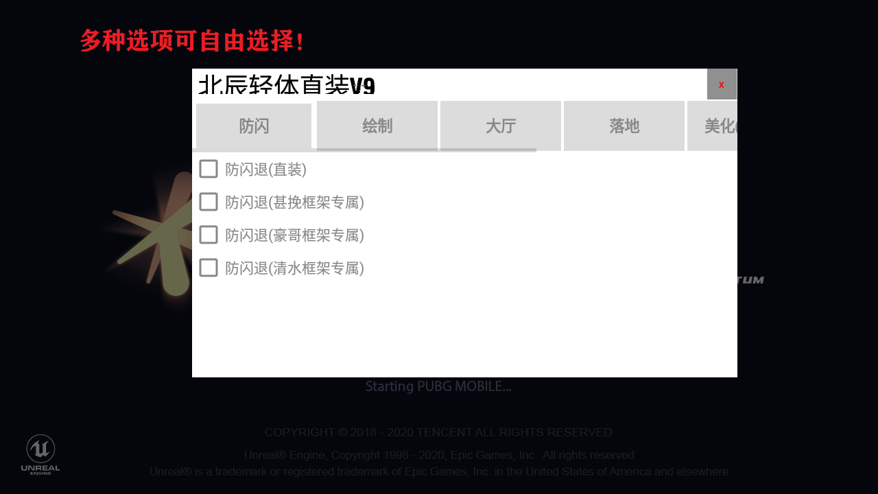 绝地求生轻量版北辰直装