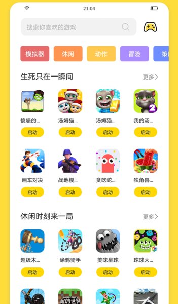 闪玩游戏盒 免广告版