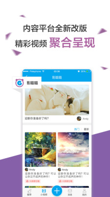 易班app官方版