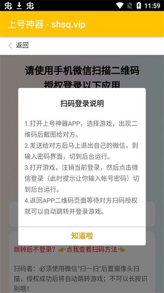 上号神器 免费扫码