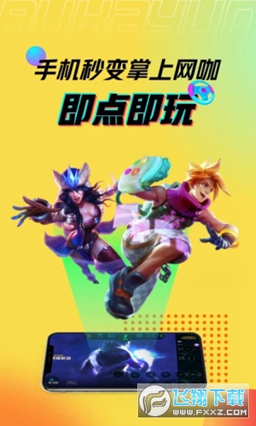 布卡云电脑游戏最新版