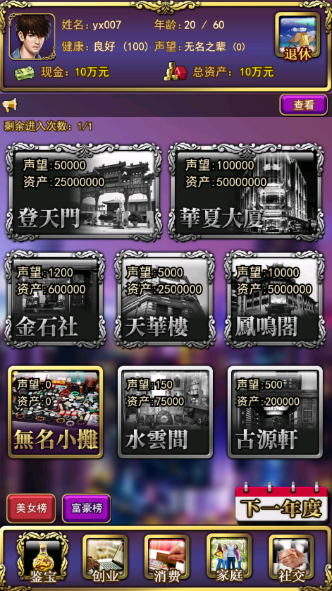 古董人生(大量宝石)