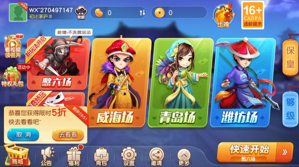 同城游保皇老版本下载