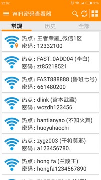 WIFI密码查看密码器下载无需root