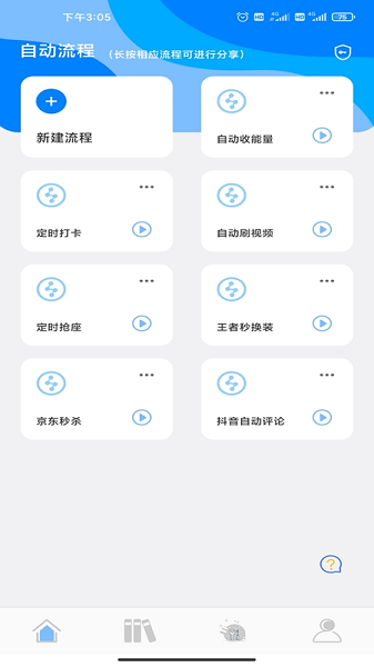 自动点击精灵手机版