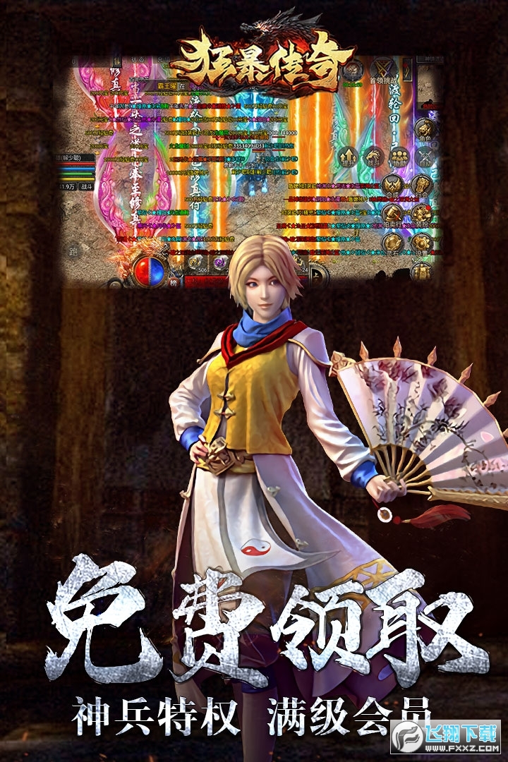 狂暴传奇合击版