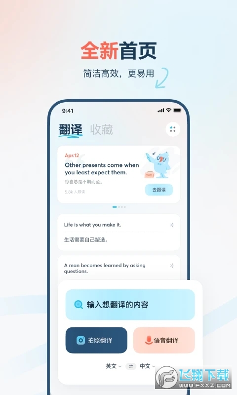 网易有道翻译app官方2023最新版