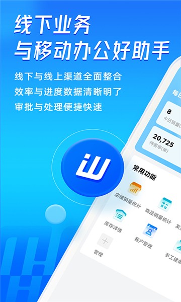 旺店通app下载安装官方版