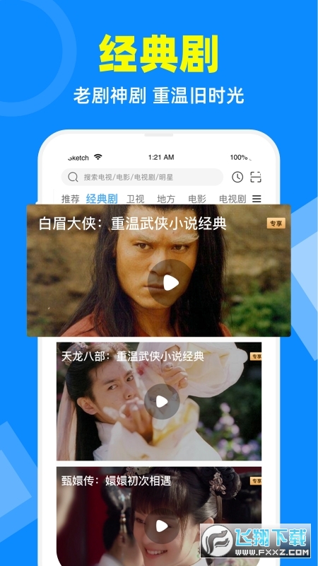 电视家3.0tv(附安装电视教程)2023
