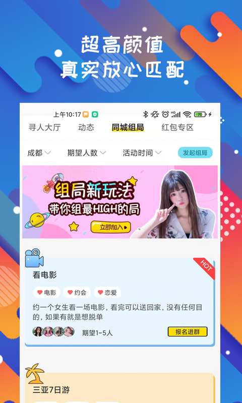 壹秀交友软件