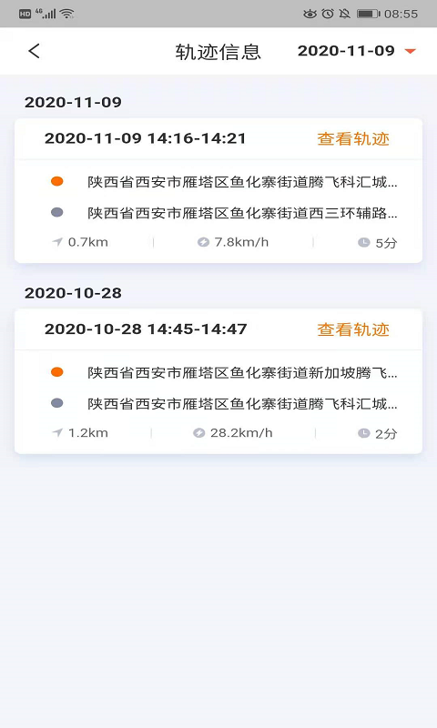 智骑助手安卓版