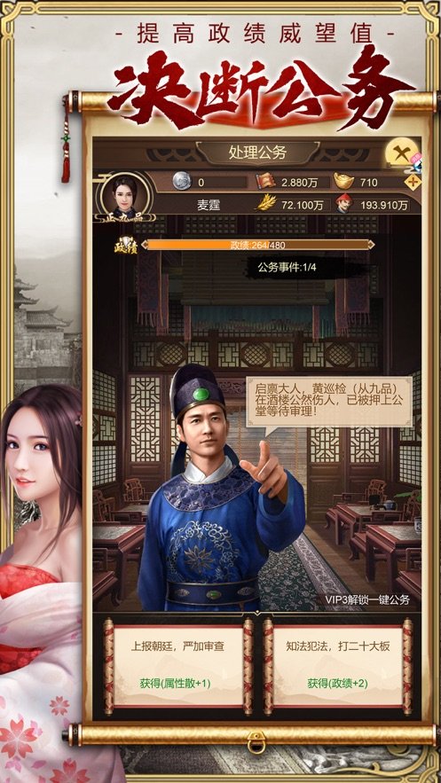 皇上模拟器