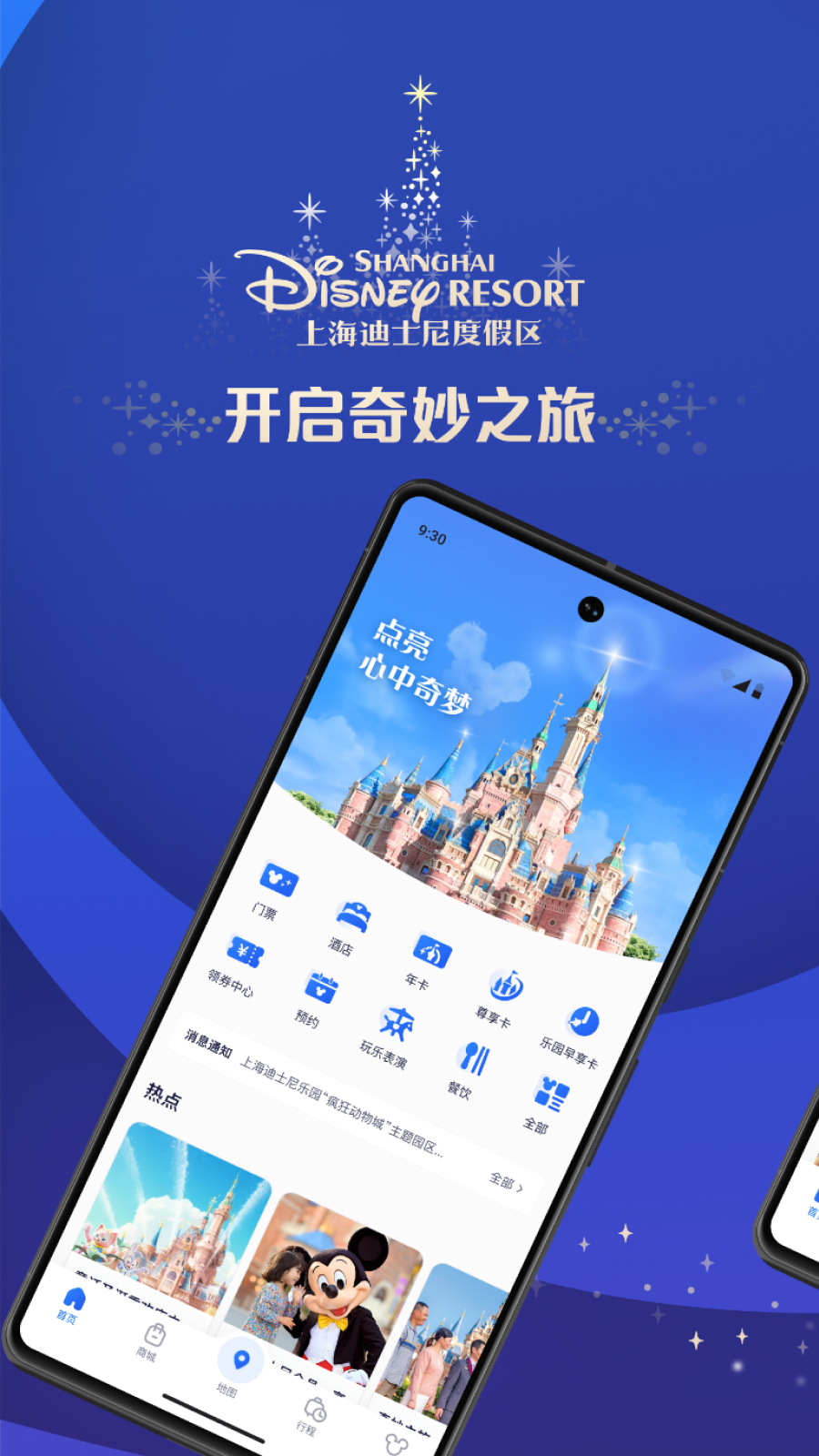 上海迪士尼度假区app最新版本下载