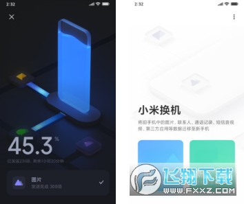 Mi Mover小米换机克隆软件