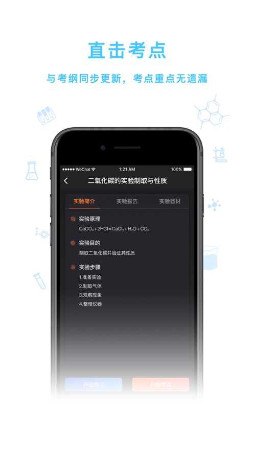 化学实验加试app官方版免费下载