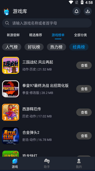 新版逐鹿助手app下载手机版
