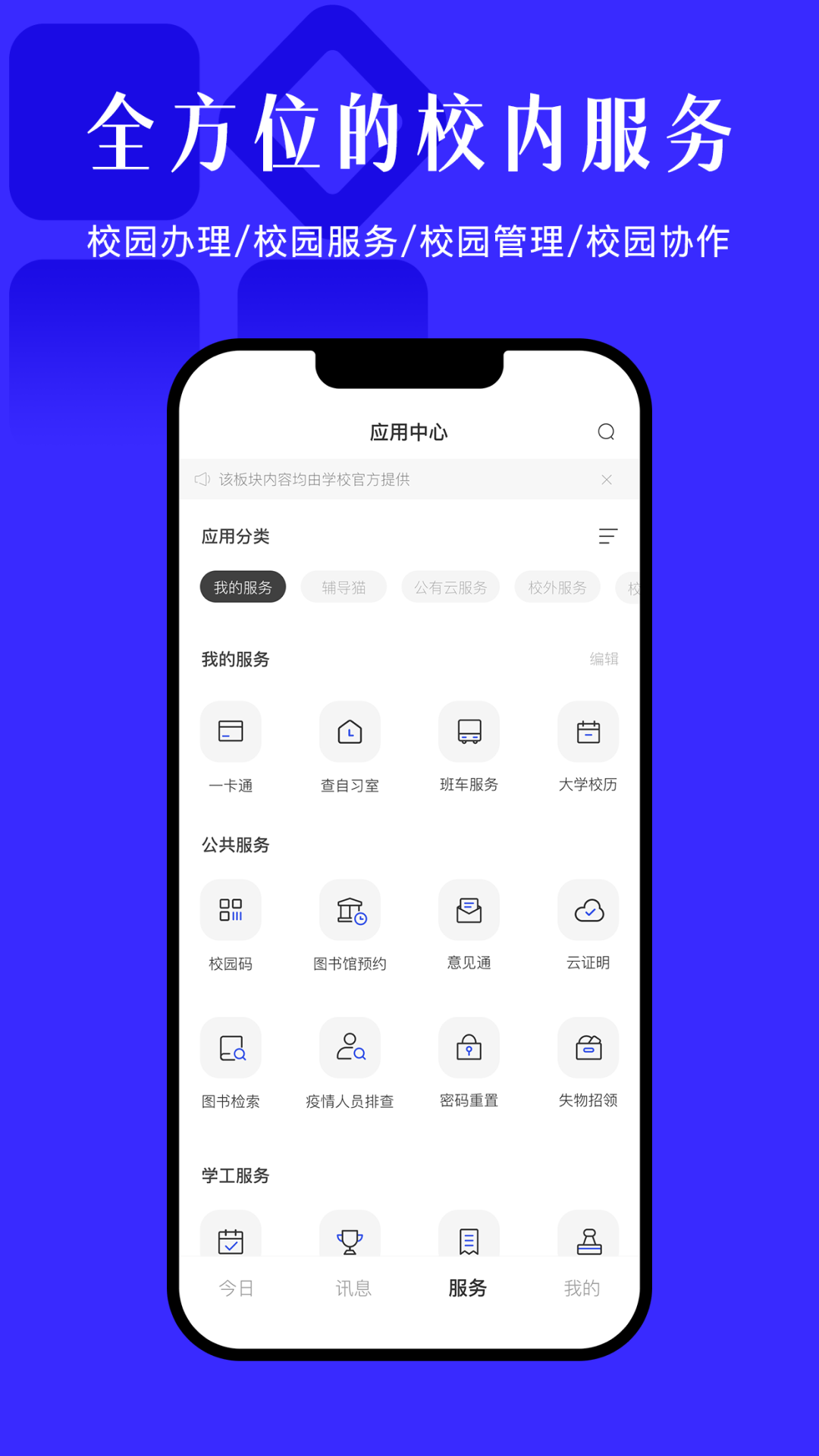 今日校园app官方版