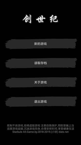 创世纪