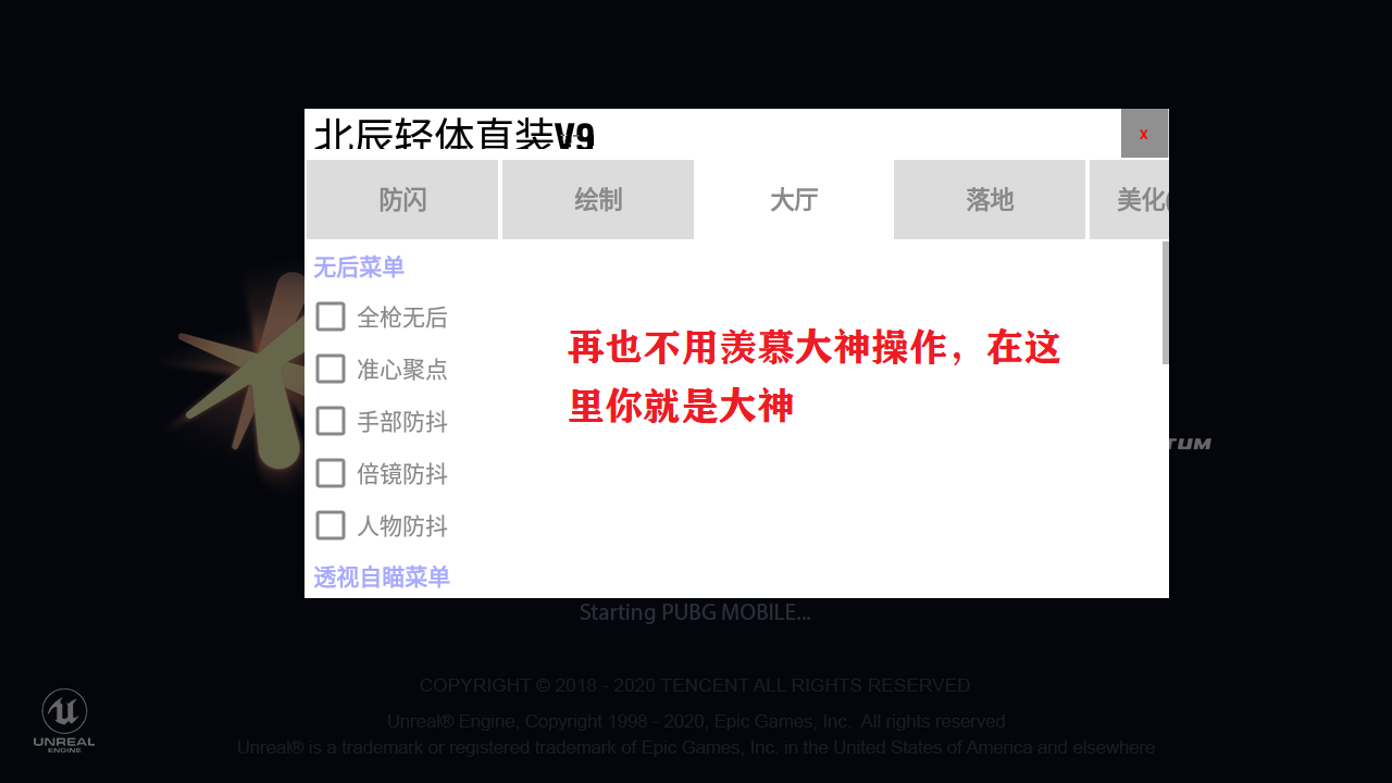 绝地求生轻量版北辰直装
