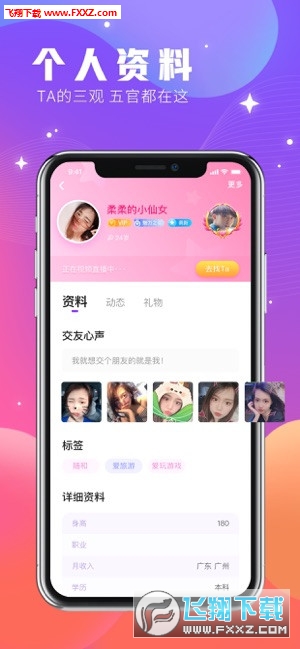 趣缘app官方安卓版