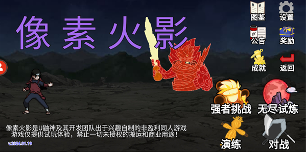 像素火影四代目腿影手游下载 像素火影四代目腿影手游下载